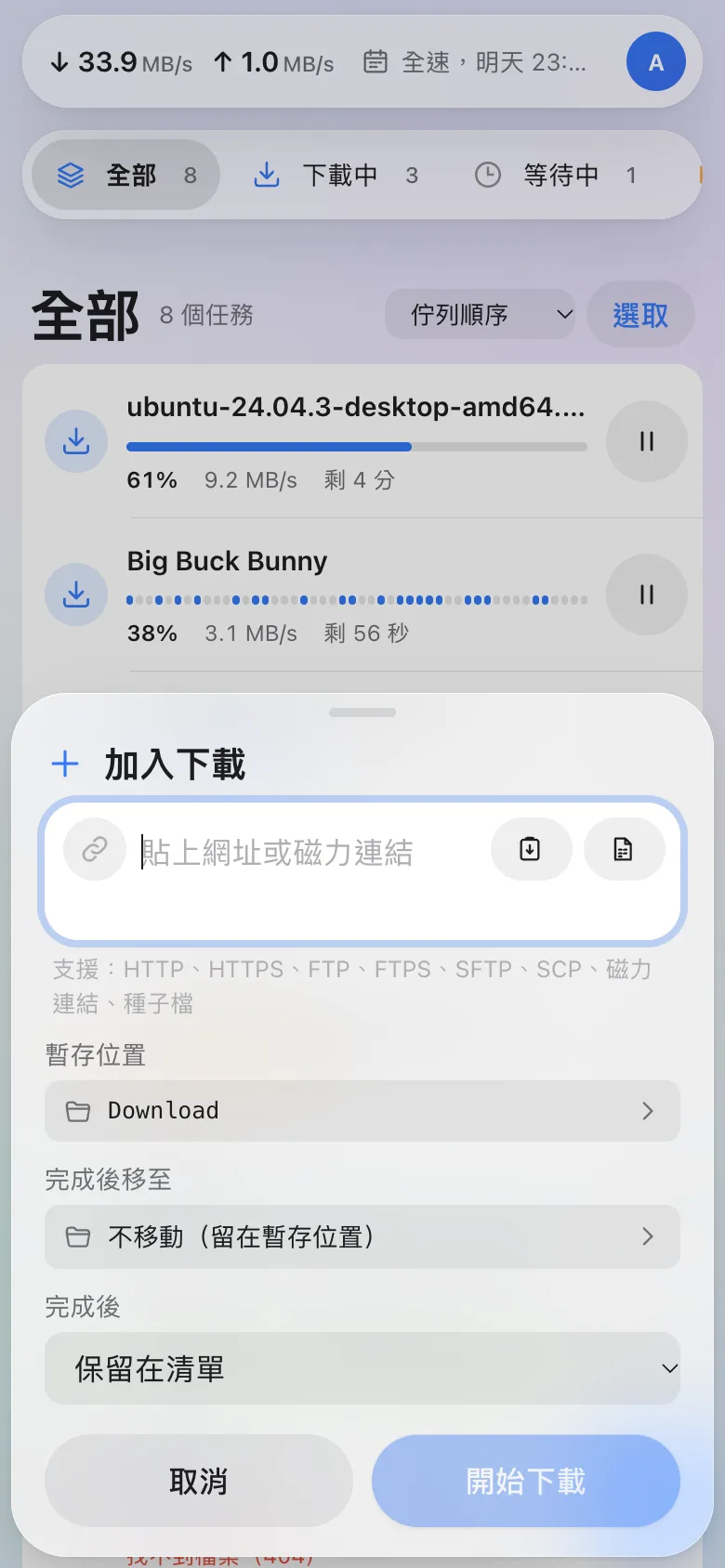 手機上的加入下載面板,列出支援的連結類型:HTTP、HTTPS、FTP、FTPS、SFTP、SCP、磁力連結與種子檔。