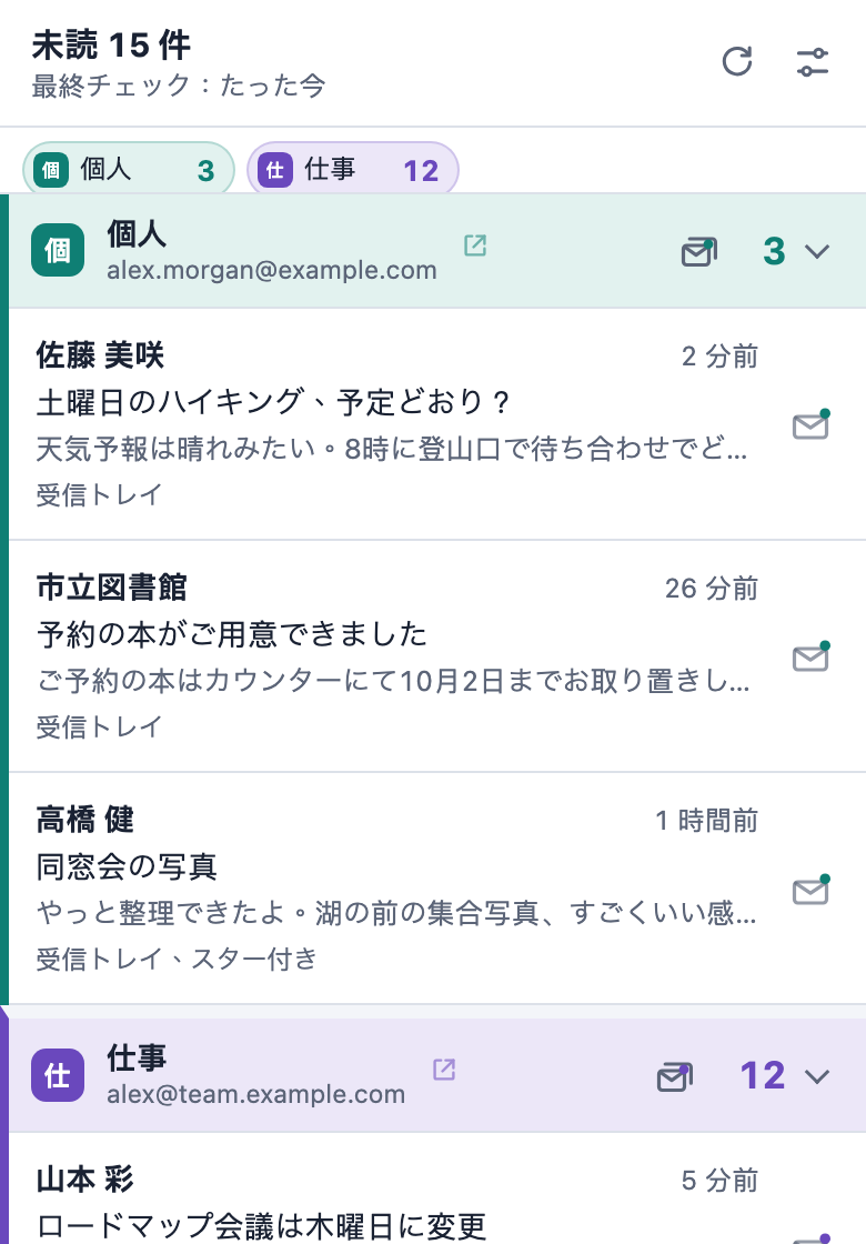 「個人」と「仕事」の 2 つのメールボックスの未読メールを一覧表示した Pigeon Post のポップアップ。