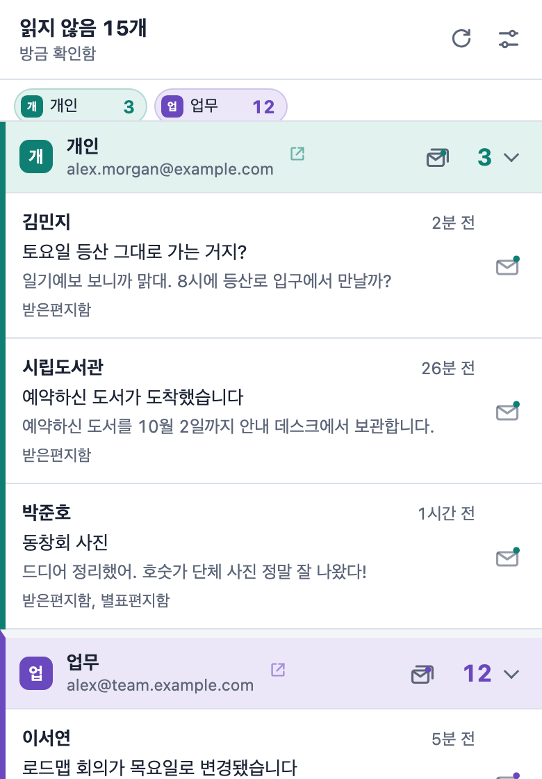 개인과 업무 두 메일함의 읽지 않은 메일을 보여 주는 Pigeon Post 팝업.