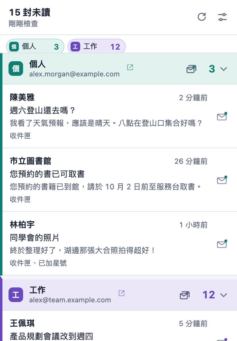 Pigeon Post 的彈出視窗,列出「個人」與「工作」兩個信箱的未讀信。